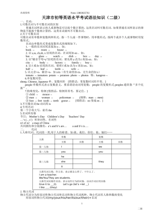 天津市英语等级考试(二级)