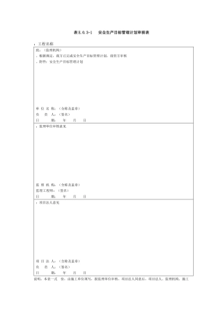 水利水电工程施工安全管理导则表格2015