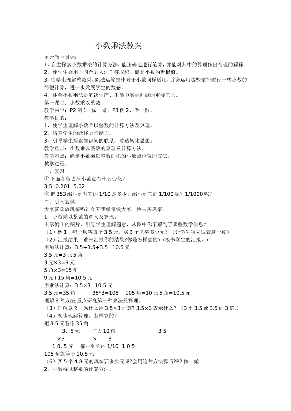 小数乘法教案_第1页