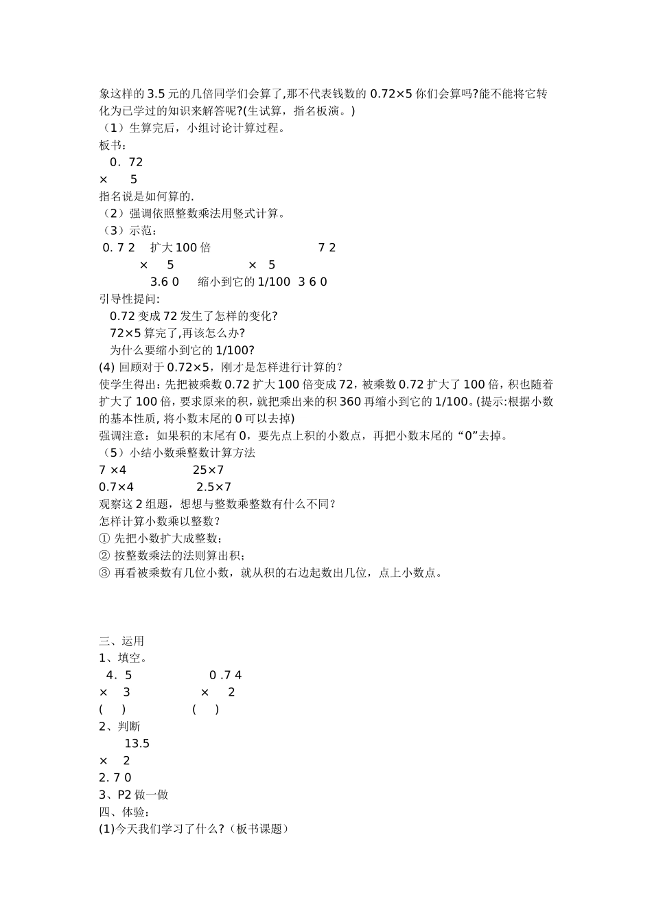 小数乘法教案_第2页