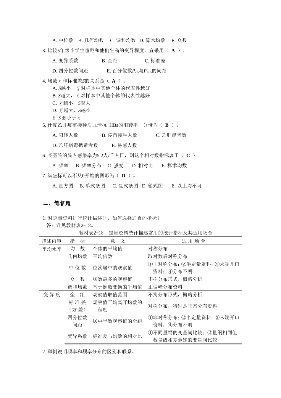 生物医学研究的统计学方法-课后习题答案-2014-主编-方积乾_第3页