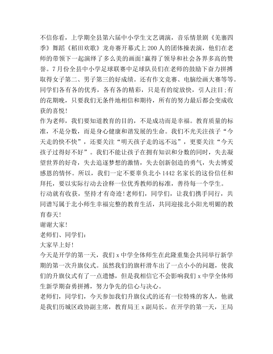 关于秋季开学典礼发言稿 _第2页