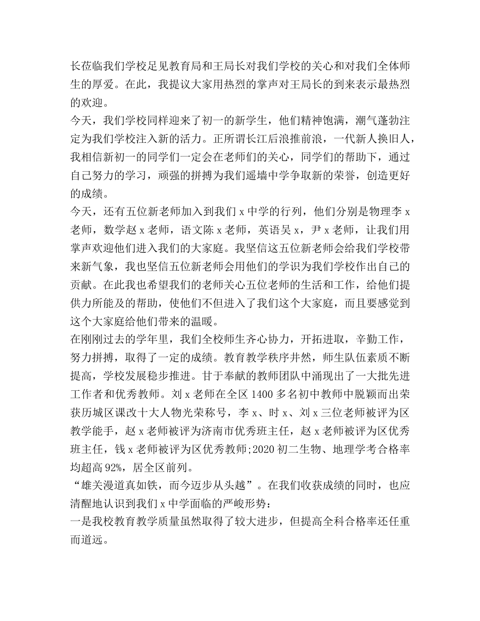 关于秋季开学典礼发言稿 _第3页