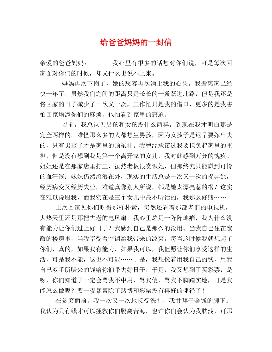 给爸爸妈妈的一封信 _第1页