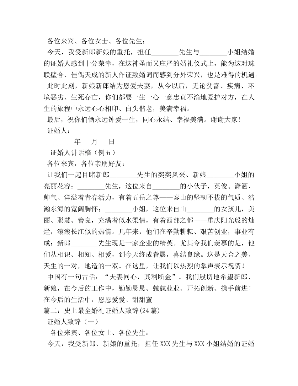 婚礼上证婚人的讲话 _第3页