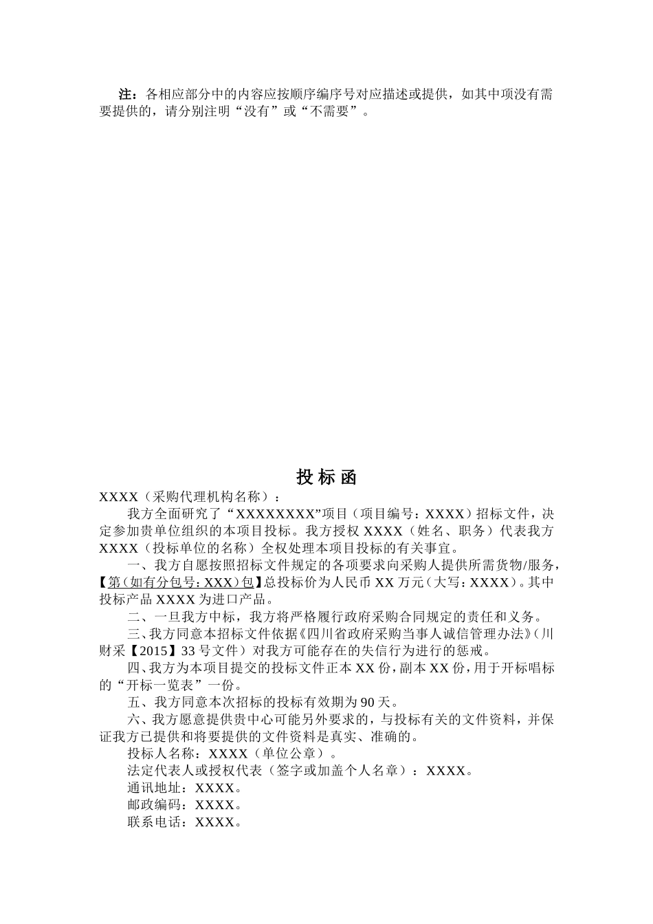 投标文件封面及标书格式_第3页