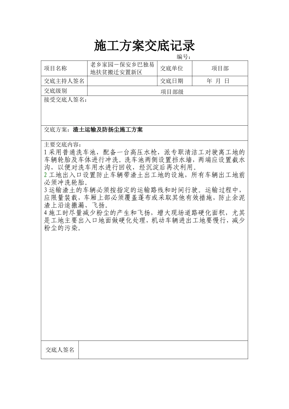 施工方案交底记录表_第1页