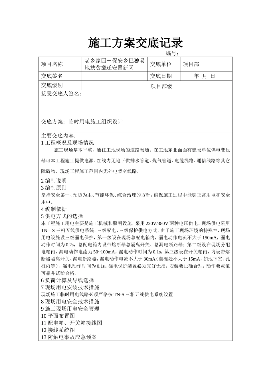 施工方案交底记录表_第2页