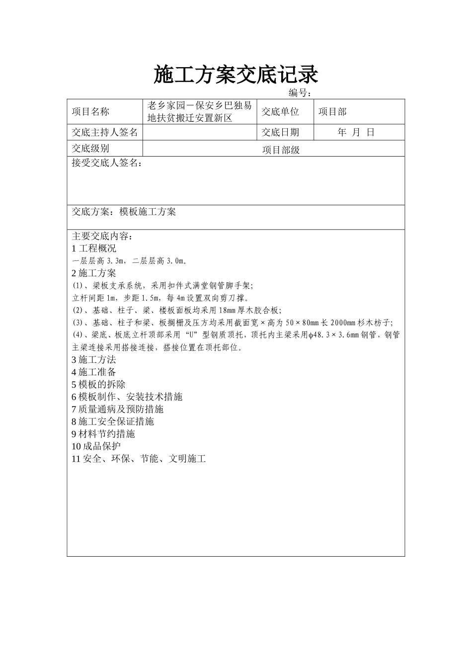 施工方案交底记录表_第3页
