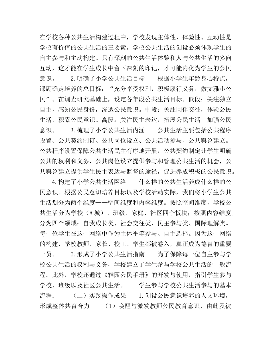小学生公民意识培养的实践研究 _第2页