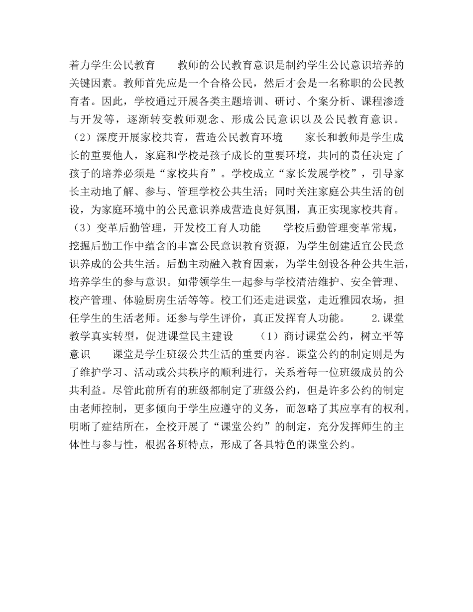 小学生公民意识培养的实践研究 _第3页