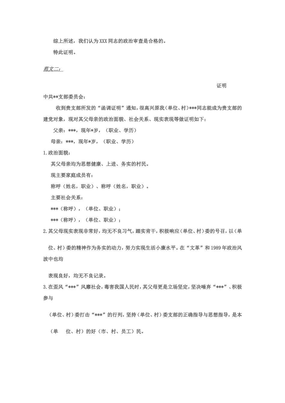 入党函调证明材料信及其范文_第3页