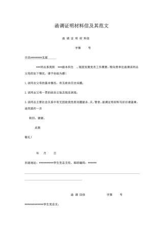 入党函调证明材料信及其范文
