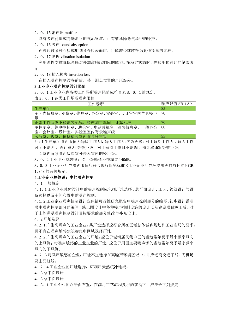 《工业企业噪声控制设计规范》GB／T-50087-2013(整理最新版)_第2页