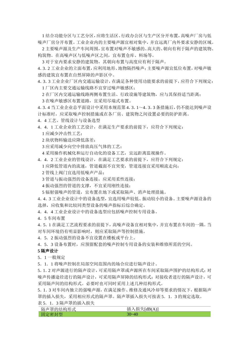 《工业企业噪声控制设计规范》GB／T-50087-2013(整理最新版)_第3页