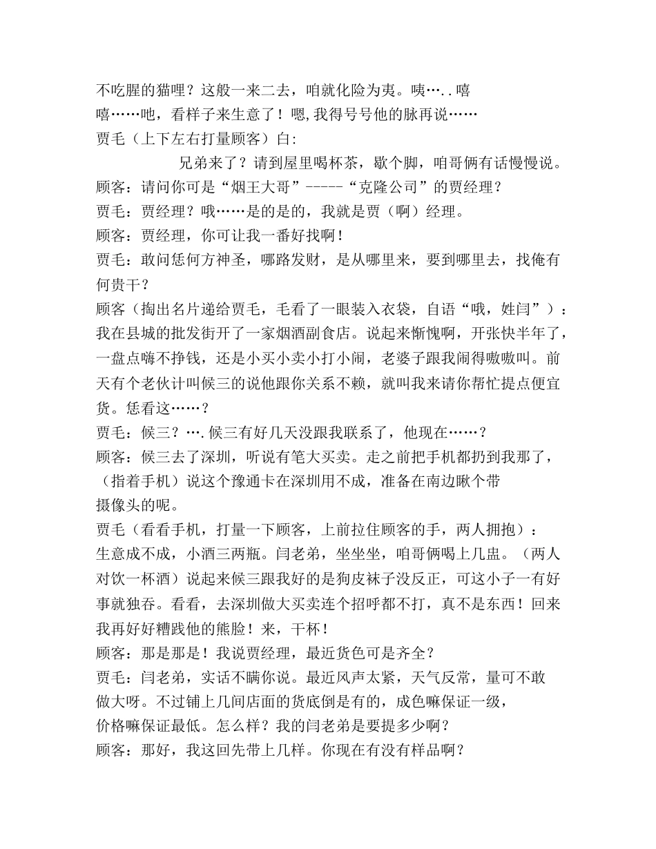 烟王未日（烟草局小品） _第2页