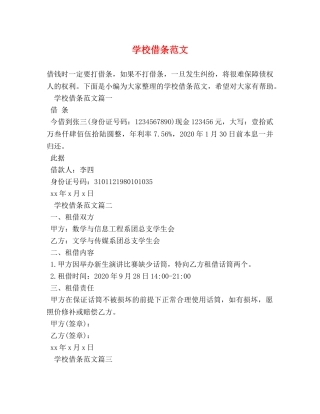 学校借条范文 