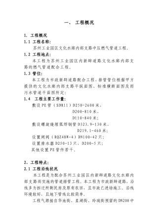 施工组织设计(PE管)