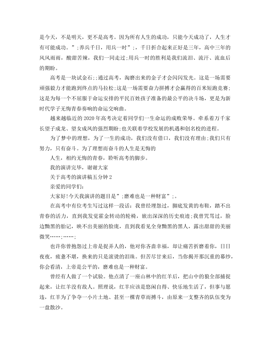 关于高考的演讲稿五分钟 _第2页