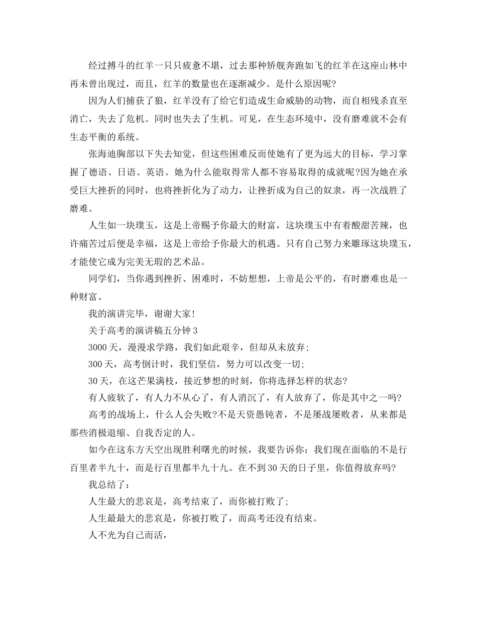 关于高考的演讲稿五分钟 _第3页