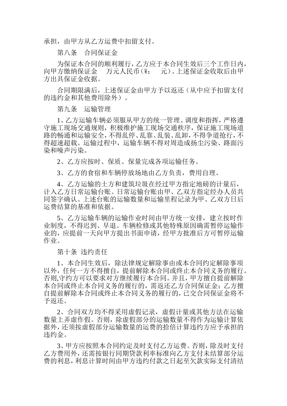 土方工程和建筑垃圾运输合同_第2页