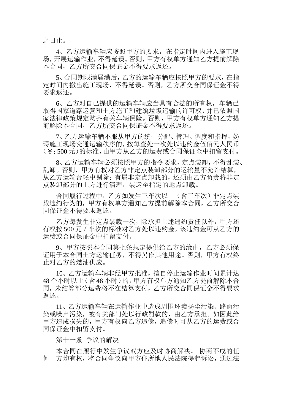 土方工程和建筑垃圾运输合同_第3页