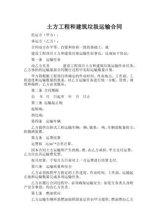 土方工程和建筑垃圾运输合同