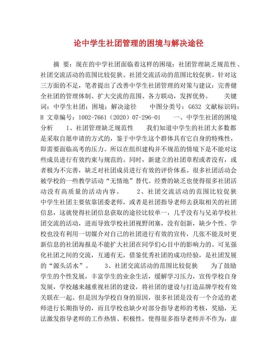 论生社团管理的困境与解决途径 _第1页