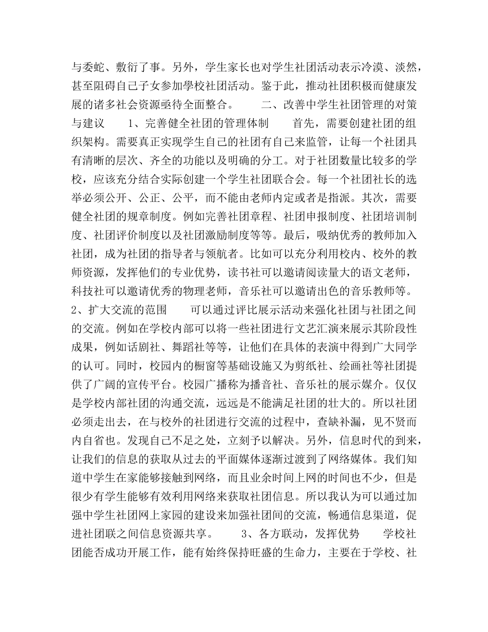 论生社团管理的困境与解决途径 _第2页