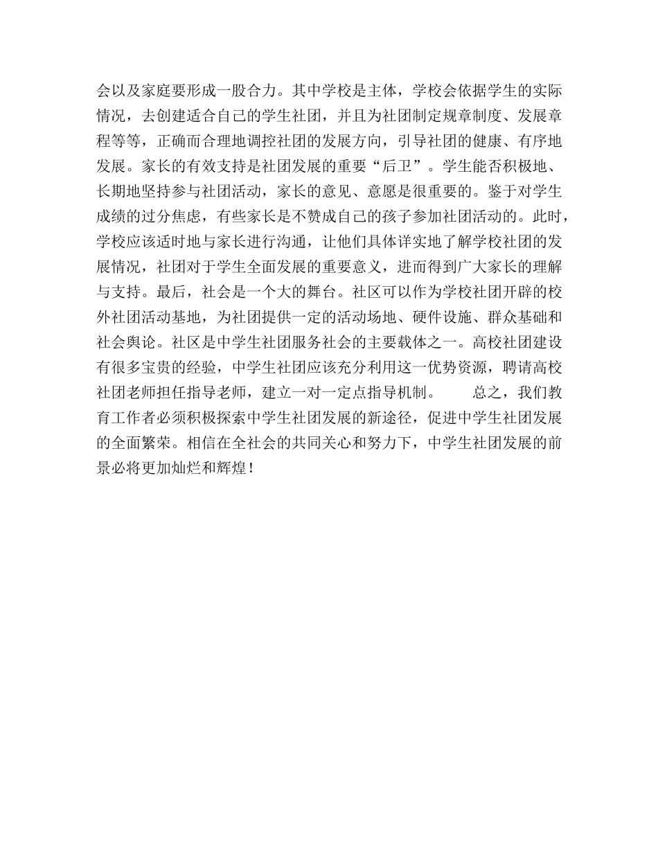 论生社团管理的困境与解决途径 _第3页
