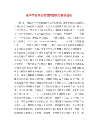 论生社团管理的困境与解决途径 