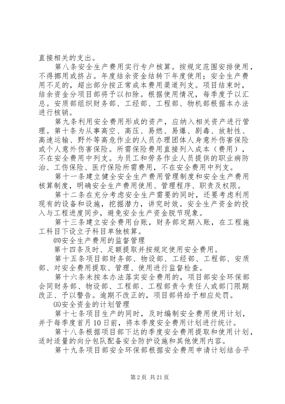 安全生产专项经费管理制度_第2页