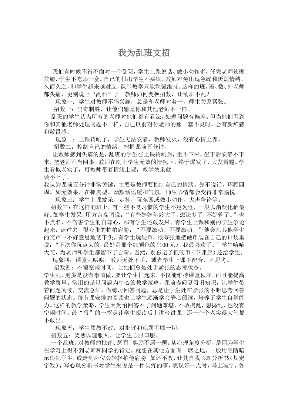我为乱班支招_第1页
