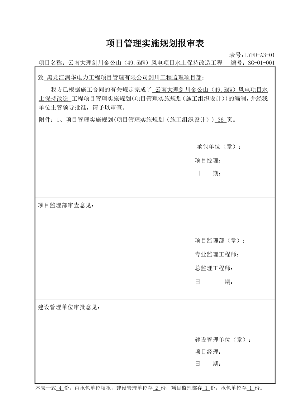 水土保持施工组织设计_第1页