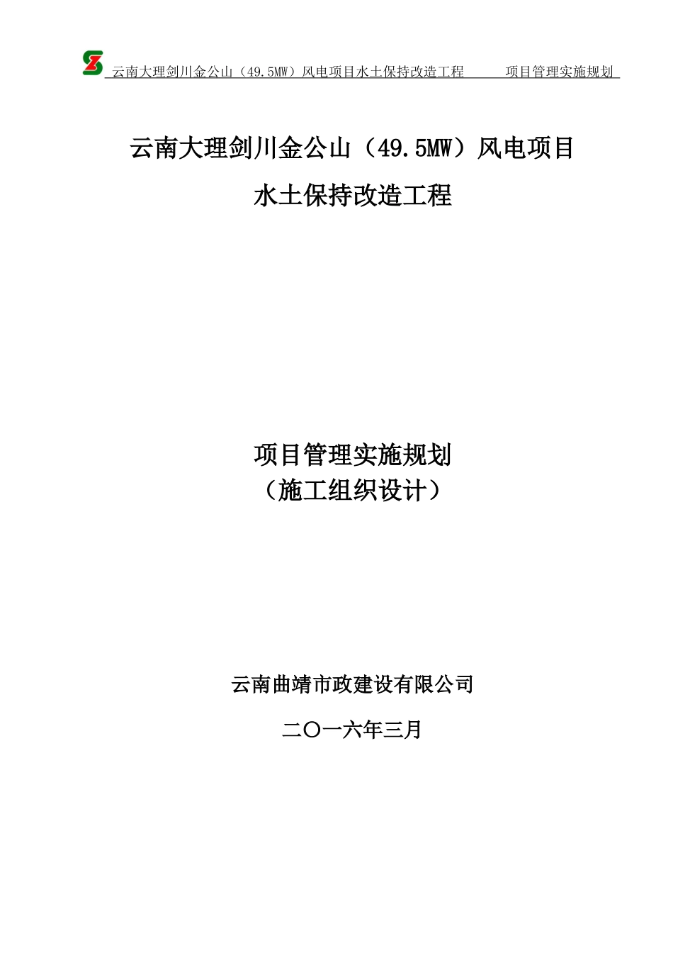 水土保持施工组织设计_第2页