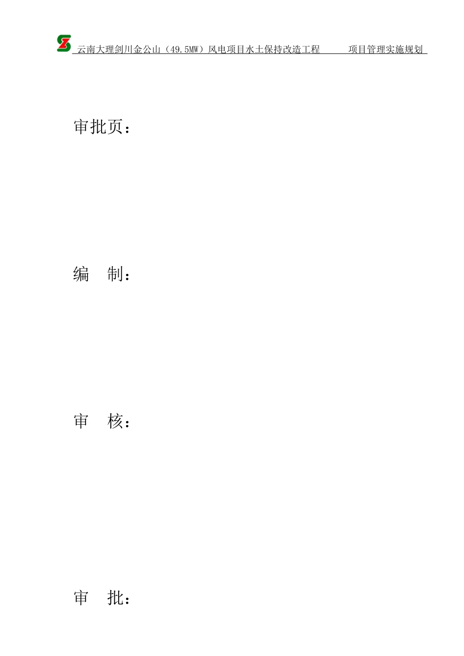 水土保持施工组织设计_第3页