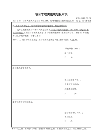 水土保持施工组织设计