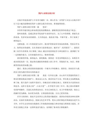 男护士求职自我介绍 