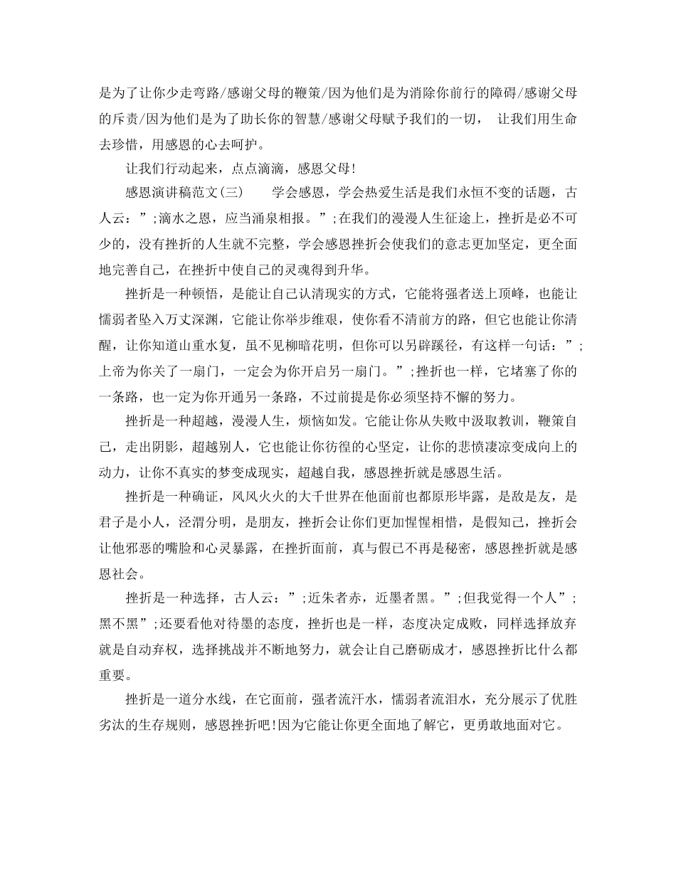 感恩演讲稿范文3分钟 _第3页