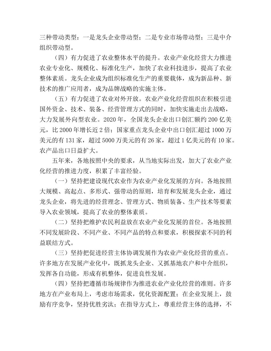 关于进一步加快农业产业化发展的思考 _第2页