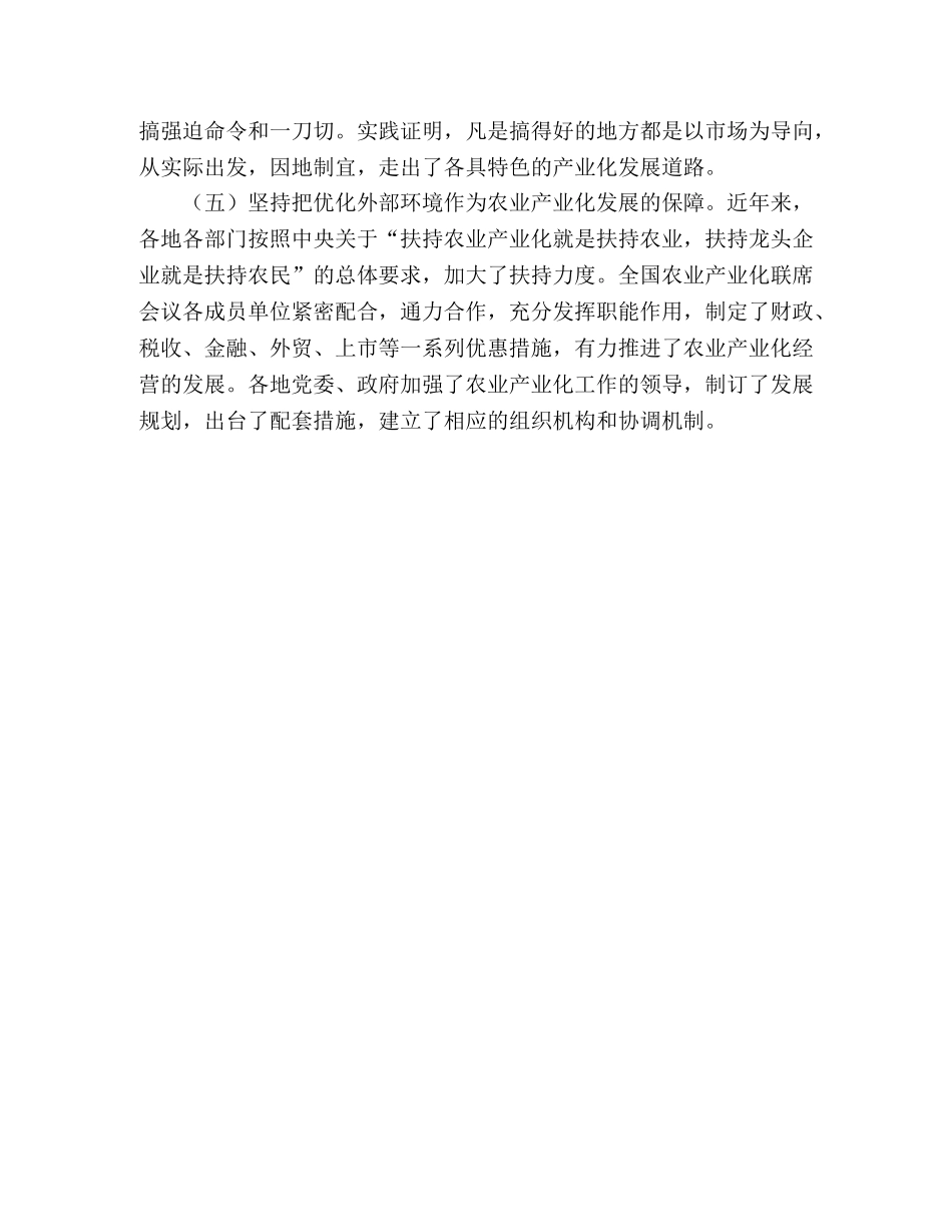 关于进一步加快农业产业化发展的思考 _第3页