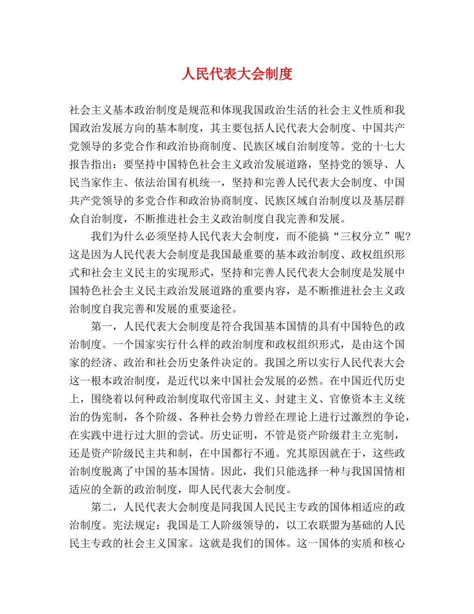 人民代表大会制度 _第1页