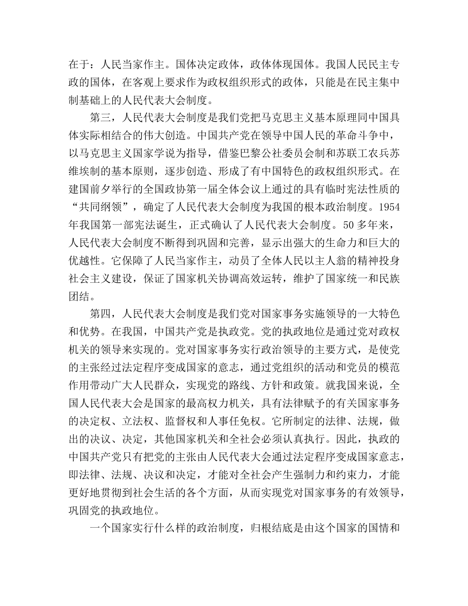 人民代表大会制度 _第2页