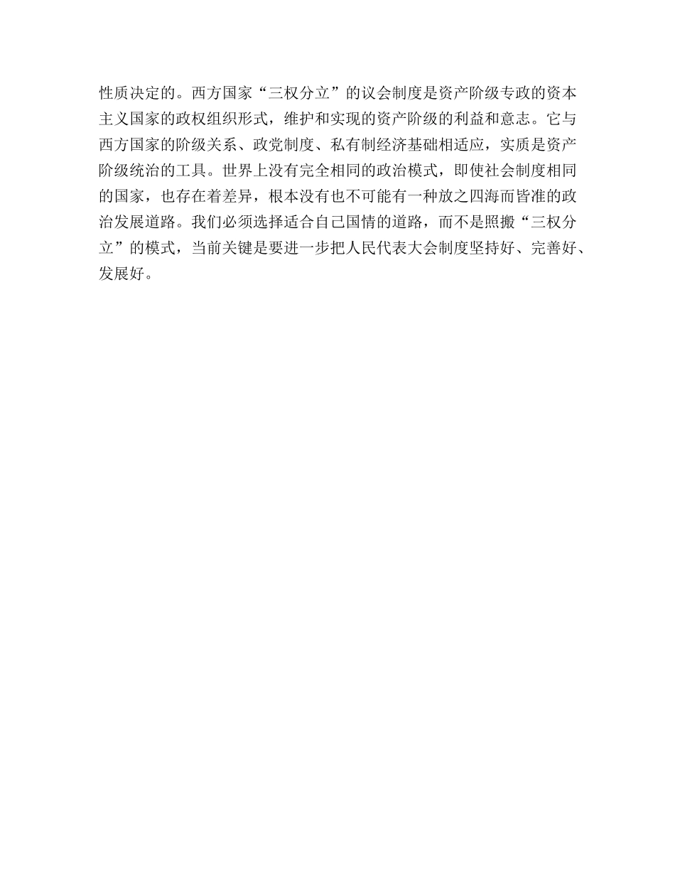 人民代表大会制度 _第3页