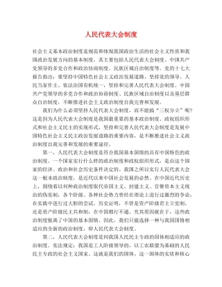 人民代表大会制度 