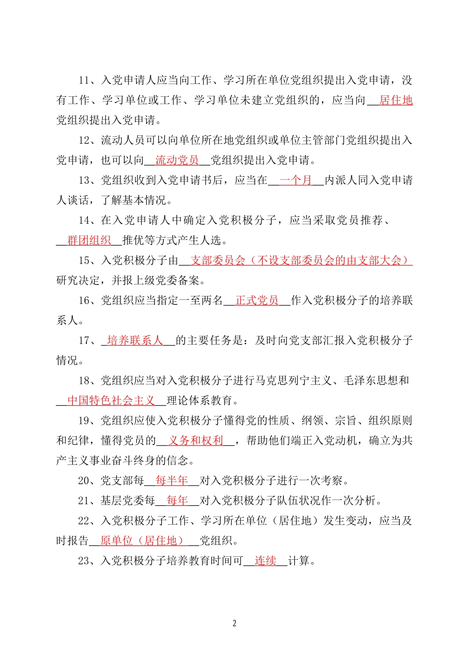 入党细则试题范围——答案版_第2页