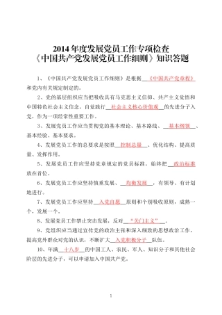 入党细则试题范围——答案版