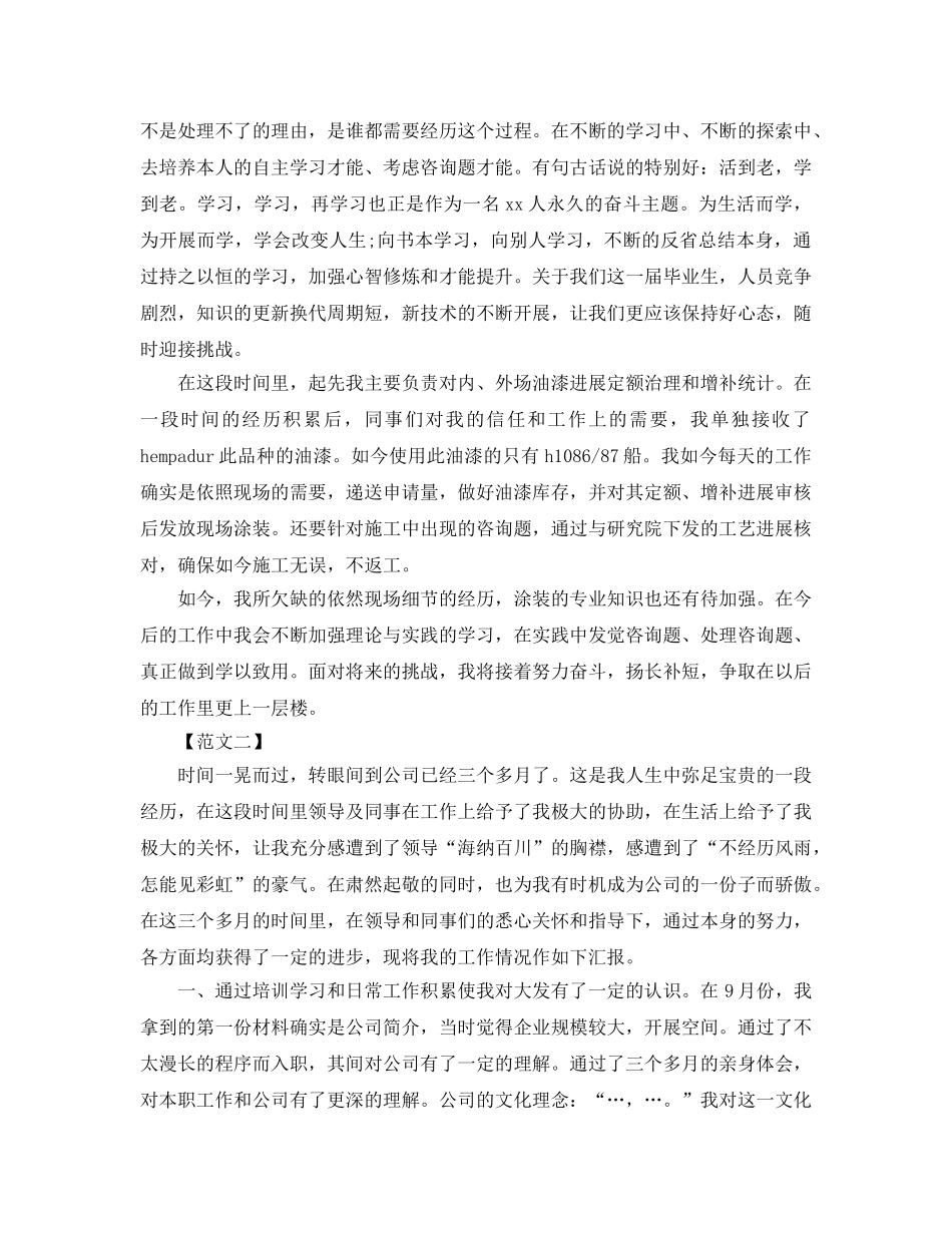 公司新员工转正工作参考总结范文（通用） _第2页