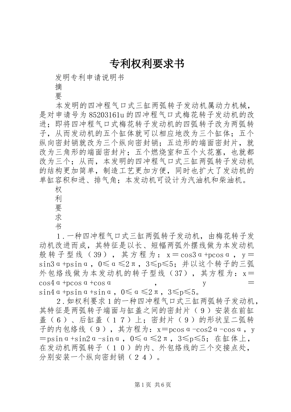 专利权利要求书_第1页