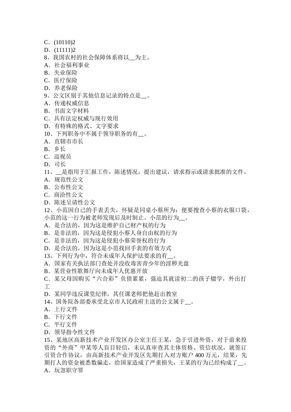 四川省2015年农村信用社招聘公共基础知识：经济之宏观经济学内容试题_第2页